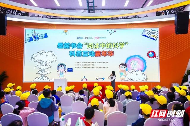 嶽麓書會“閱讀中的科學”科普嘉年華上演“冰與火之歌”