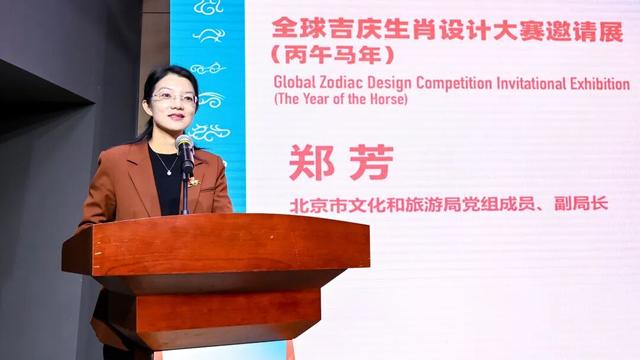 生肖成果十二載，創新表達綻芳華｜ 吉慶年年——全球吉慶生肖設計大賽邀請展（丙午馬年）隆重開幕 - 