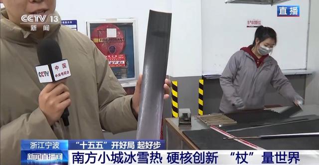 “十五五”開好局起好步丨冰雪運動火熱 南方小城用硬核創新“杖”量世界