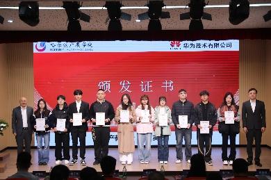 深化產教融合 共育ICT人才 哈爾濱廣廈學院優選級華為ICT學院正式揭牌 - 