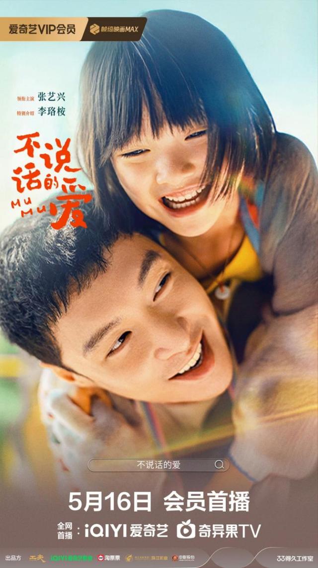 愛奇藝出品《不說話的愛》5月16日上線 - 天天要聞