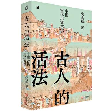 《古人的活法》：靠“穿越”逆襲？你想多了