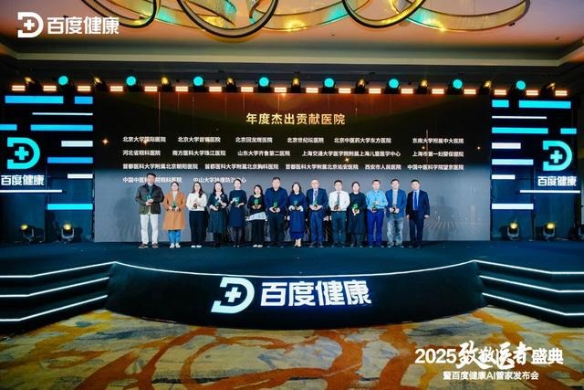 山東大學齊魯第二醫院獲百度健康“年度傑出貢獻醫院”獎 - 
