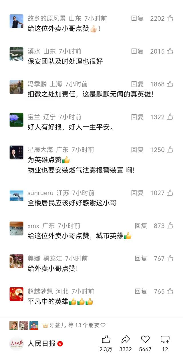 通州外賣小哥火上了人民日報和新華社！全網點贊 - 