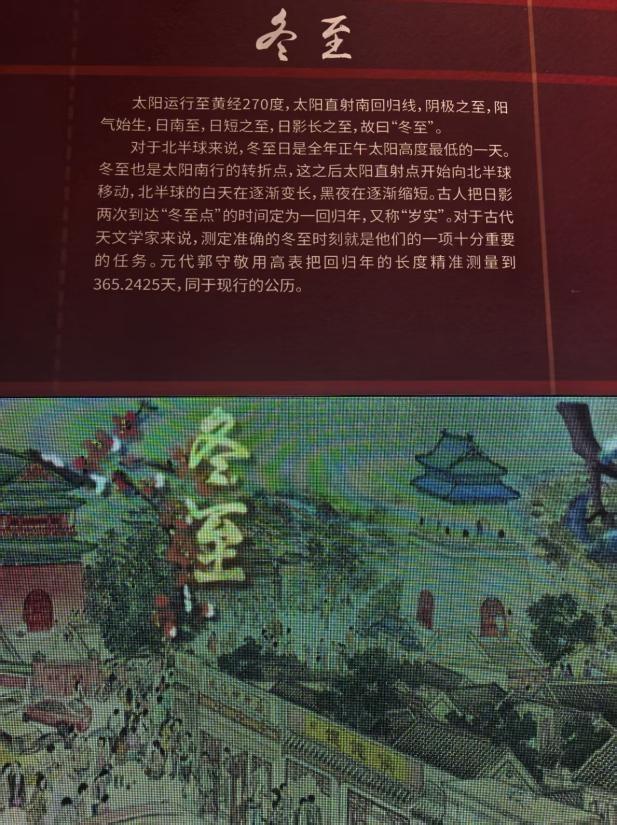 從物候看節氣之冬至 - 