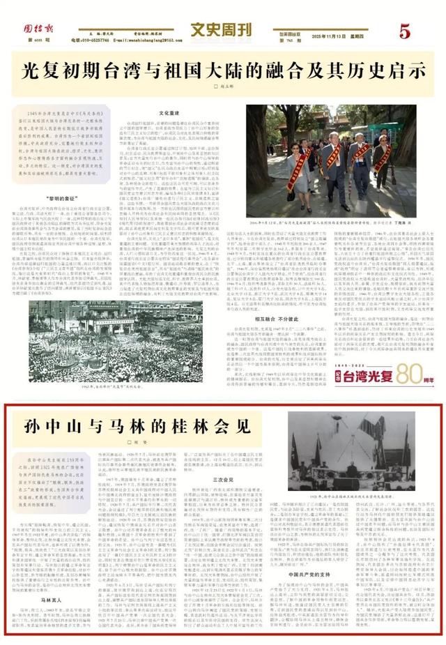 孫中山與馬林的桂林會見 - 