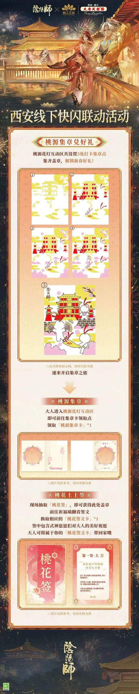 千燈映長安 | 長安燈會遇陰陽師！人氣Coser空降，千燈夜宴共赴盛唐綺夢 - 