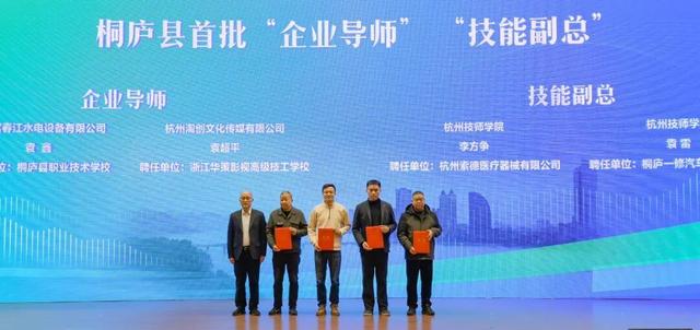 第十四屆杭州桐廬“君山引鳳”科技人才周開幕 - 