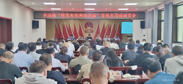 安陽市殷都區水冶鎮啟動防範電信網路詐騙宣傳月動員部署會 - 天天要聞