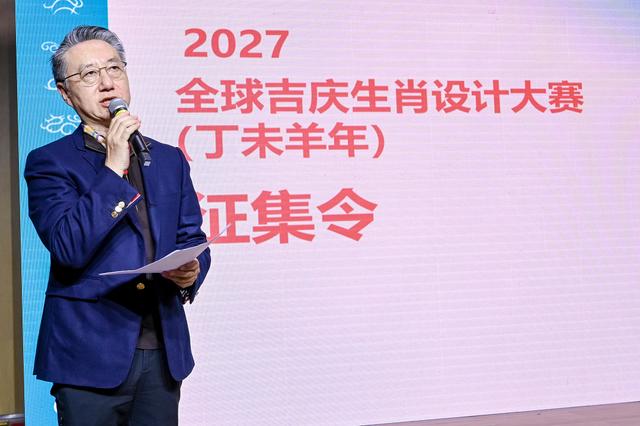 生肖成果十二載，創新表達綻芳華｜ 吉慶年年——全球吉慶生肖設計大賽邀請展（丙午馬年）隆重開幕 - 