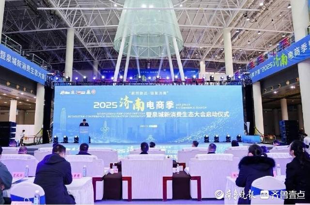 “紅播”引領風尚 新品點亮泉城，2025濟南電商季盛會啟幕