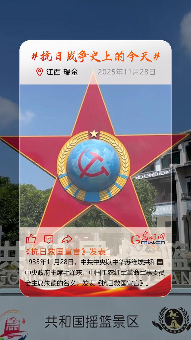 11月28日：《抗日救國宣言》發表