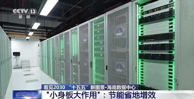 全球首個海風直連海底數據中心在滬投用 節能省地賦能數字新基建