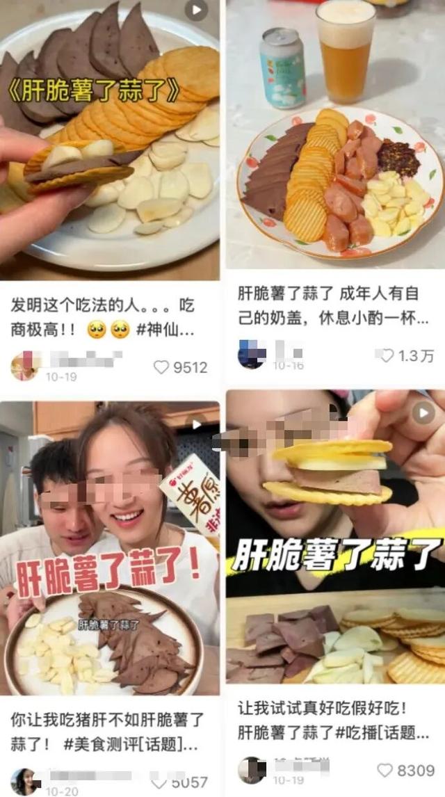 “肝脆薯了蒜了”爆火！緊急提醒 - 