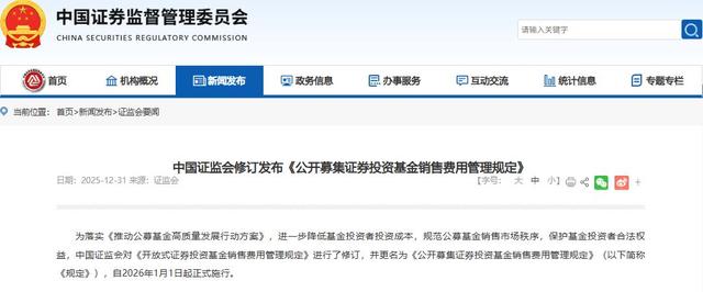 每年有望幫基民省510億元！公募費率改革收官政策，元旦起施行