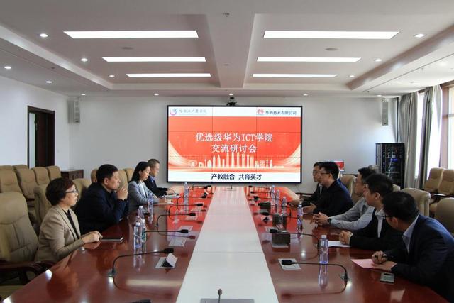 深化產教融合 共育ICT人才 哈爾濱廣廈學院優選級華為ICT學院正式揭牌 - 