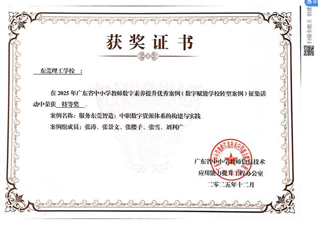 第三屆“粵教強師”論壇舉辦，東莞理工學校斬獲省級雙獎 - 