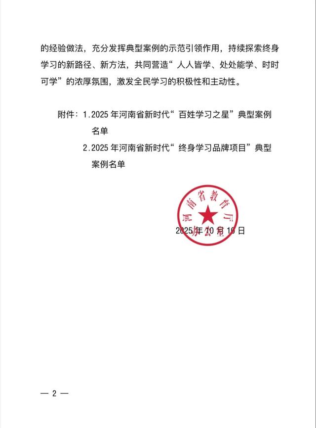 喜報 ！薛子林榮獲2025河南省新時代“百姓學習之星”稱號 - 