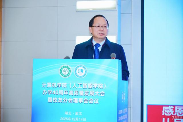 中南民大計算機學院舉行辦學40周年高質量發展大會 - 