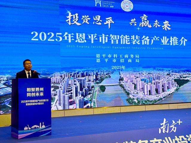 新項目+10，總投資超18億元！恩平智造再獲青睞 - 