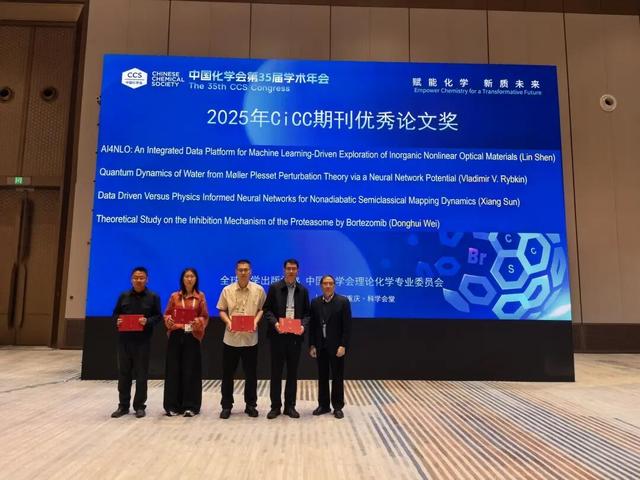 中國化學會第35屆學術年會理論化學分會成功舉辦 - 