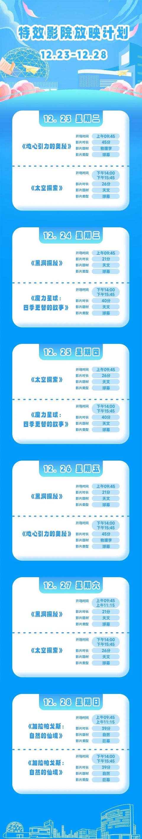 特效影院｜放映計劃 - 