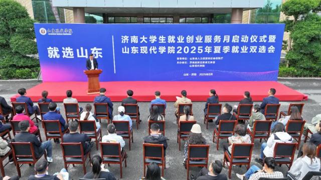 就選山東，「職」等你來 | 山東現代學院成功舉辦2025年夏季畢業生就業雙選會 - 天天要聞