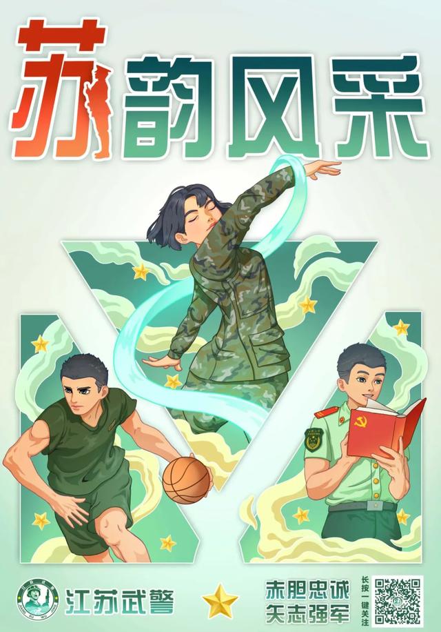 蘇韻風采 | 講台競風流，演訓見真章——直擊武警南通支隊“文武”雙賽場 - 