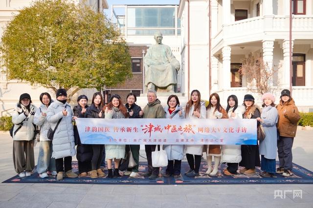 國潮煥新非遺韻中醫潮玩啟新程——津城中醫之旅大V專場活力啟幕
