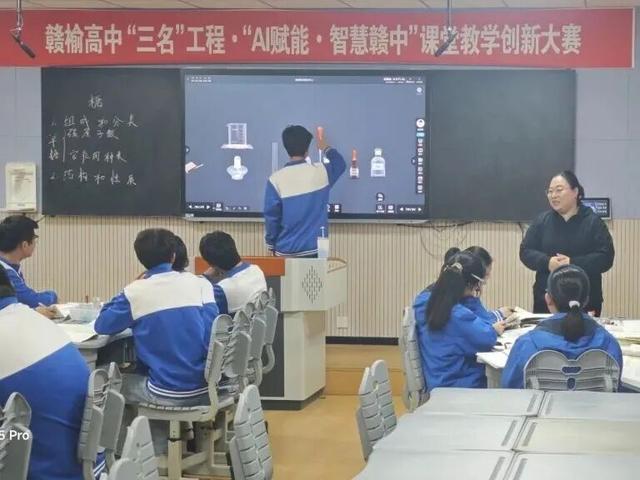 贛榆高級中學舉辦“AI賦能·智慧贛中”課堂教學創新大賽 - 