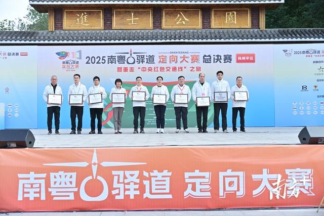 開走！2025年南粵古驛道定向大賽總決賽（梅州·平遠站）啟動 - 