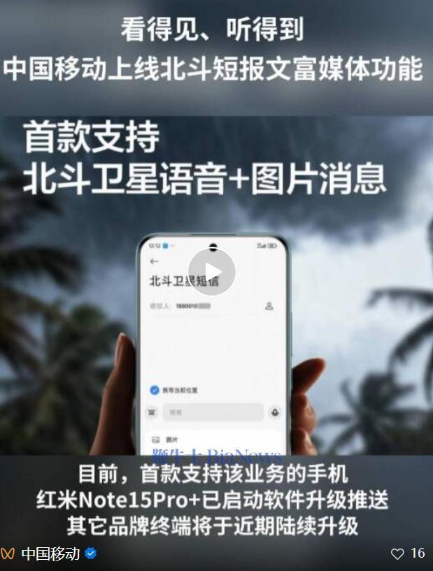 北斗短信文字傳輸能力升級，並上線文字、語音發送功能