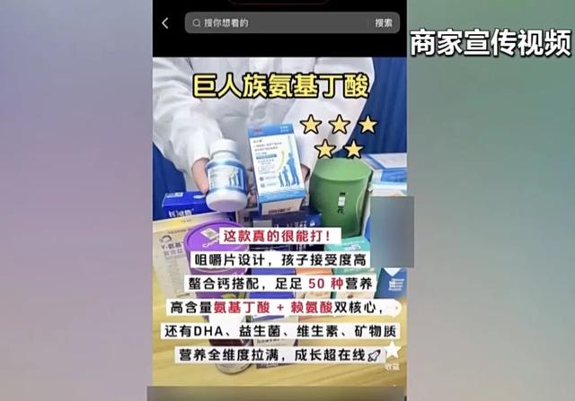 售賣“增高神葯”讓孩子猛長20厘米？多家店鋪被立案調查！