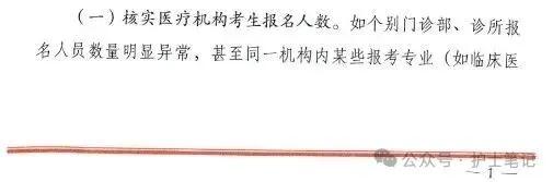 多名考生被拒，2026年衛生資格考試最嚴審核！衛健委：違者禁考3年 - 