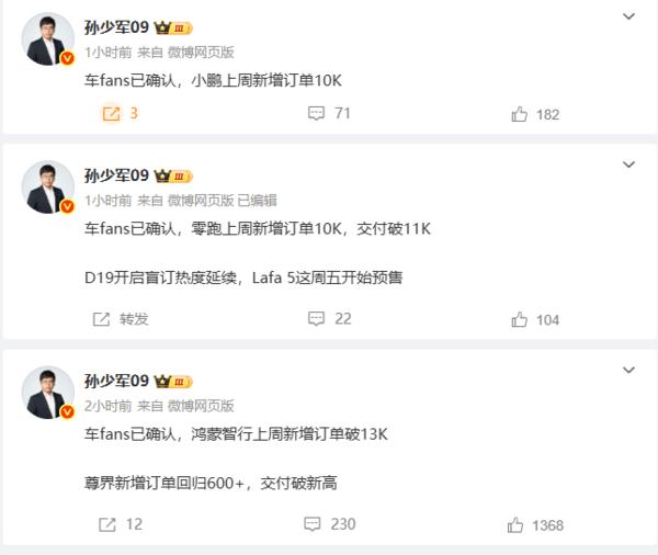 鴻蒙智行、小鵬和零跑上周新增訂單一覽：三家均破萬 - 