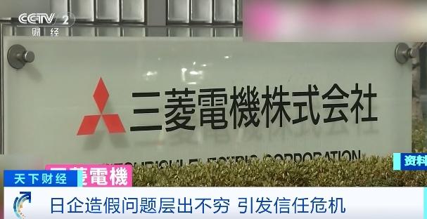 數據造假！日本巨頭承認→ - 