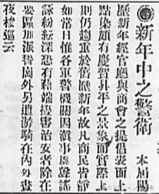 048-洪憲元年元旦之親歷見聞-洪憲研究筆記（048） - 