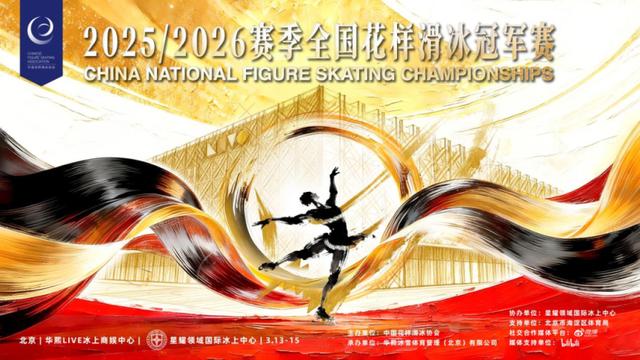 頂流雲集！全國花樣滑冰冠軍賽落地海淀，觀賽指南—— - 