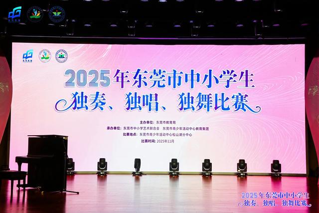 莞邑少年綻風華！東莞市中小學生獨奏獨唱獨舞比賽落幕 - 