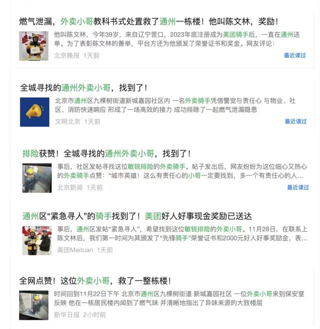 通州外賣小哥火上了人民日報和新華社！全網點贊 - 