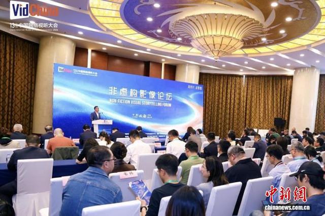 學者專家共聚非虛構影像論壇為中國紀錄片發展把脈