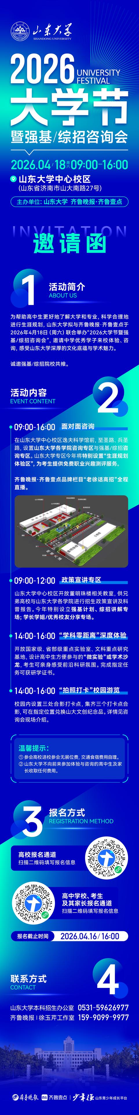 校考成績計算方式調整！中國農業大學2026年強基計劃簡章發布