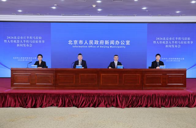 300台機器人“約跑” 13省同台競技! 2026亦庄人形機器人半程馬拉松4月開跑