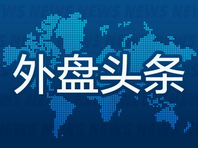 4月29日外盤頭條：阿聯酋將於5月退出OPEC OpenAI稱公司各項業務“火力全開” 馬斯克在OpenAI審判中出庭作證