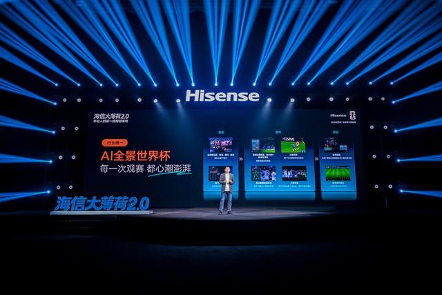 海信世界盃定製套系大薄荷2.0發布：重新定義年輕人第一套智能家電 - 