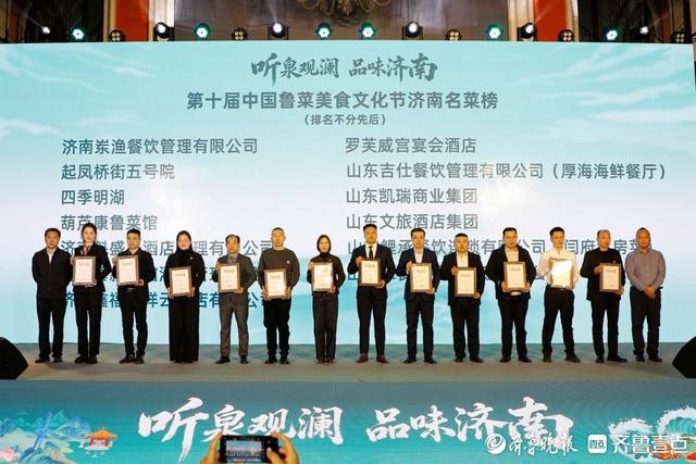 濟南迎美食盛宴！第十屆中國魯菜美食文化節啟動 - 