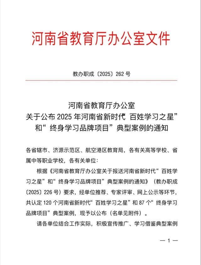 喜報 ！薛子林榮獲2025河南省新時代“百姓學習之星”稱號 - 