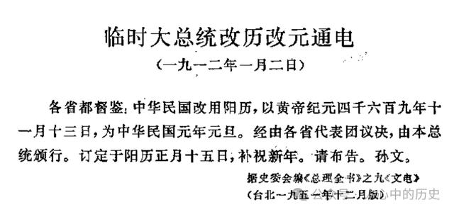 048-洪憲元年元旦之親歷見聞-洪憲研究筆記（048）