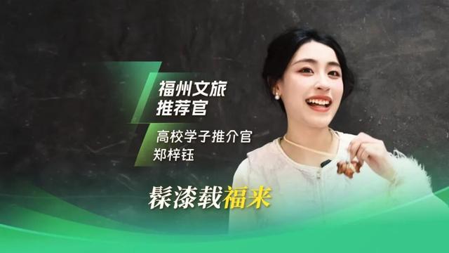 最高獎1萬元！福州文旅推薦官獲獎名單出爐！ - 