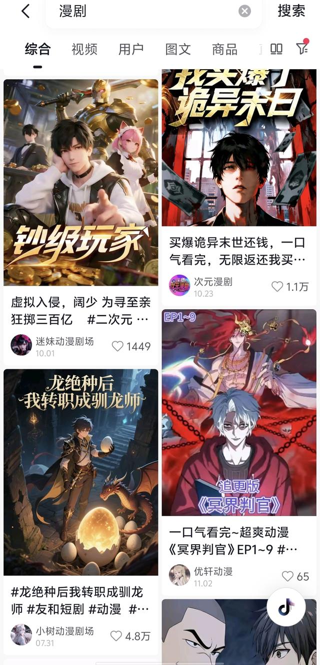 “漫劇”狂飆下的三大暗礁：題材扎堆、AI畫風同質化和版權困局 - 